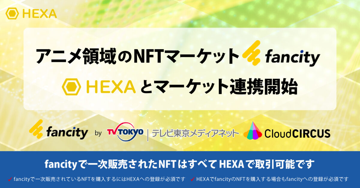 HEXA×テレビ東京fancity