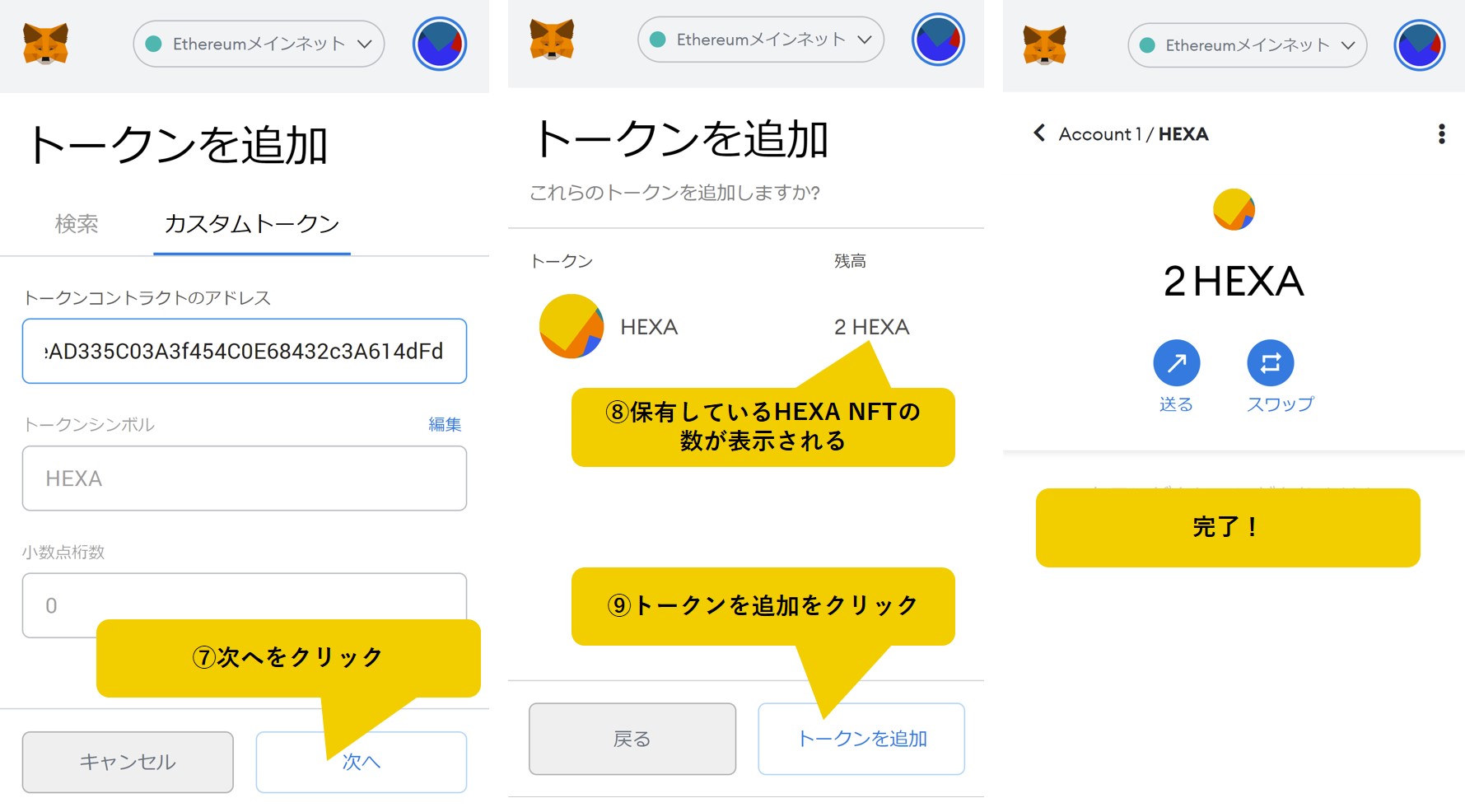 MetaMaskでERC721(NFT)を管理・表示する方法 - ヘキサ（HEXA
