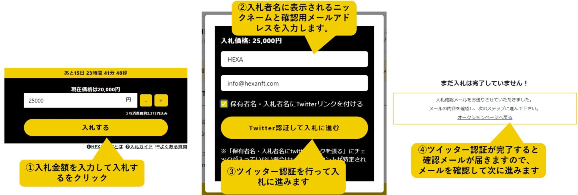 円入札ガイド】NFTの円オークション入札から決済・NFT受け取りまで - ヘキサ（HEXA）NFTマーケットプレイス