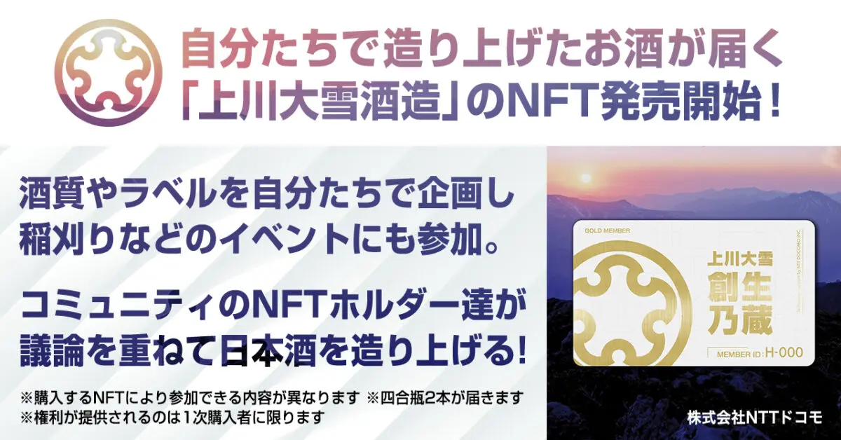小田急電鉄 踏切命名権NFT