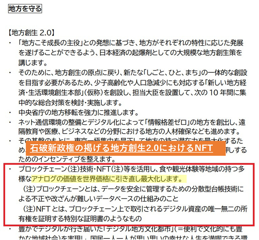 日本政府の地方創生2.0