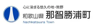 和歌山県那智勝浦町