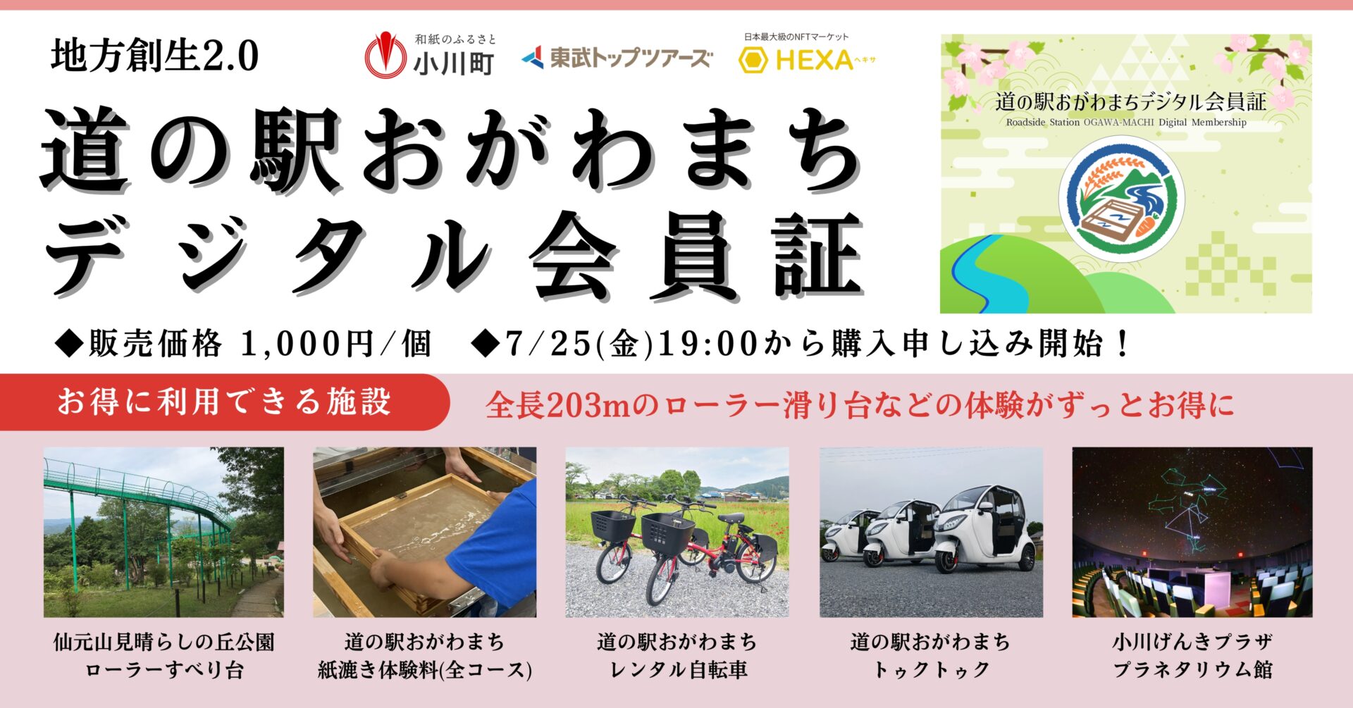 埼玉県小川町、全長203mのローラー滑り台などの体験がずっとお得に利用