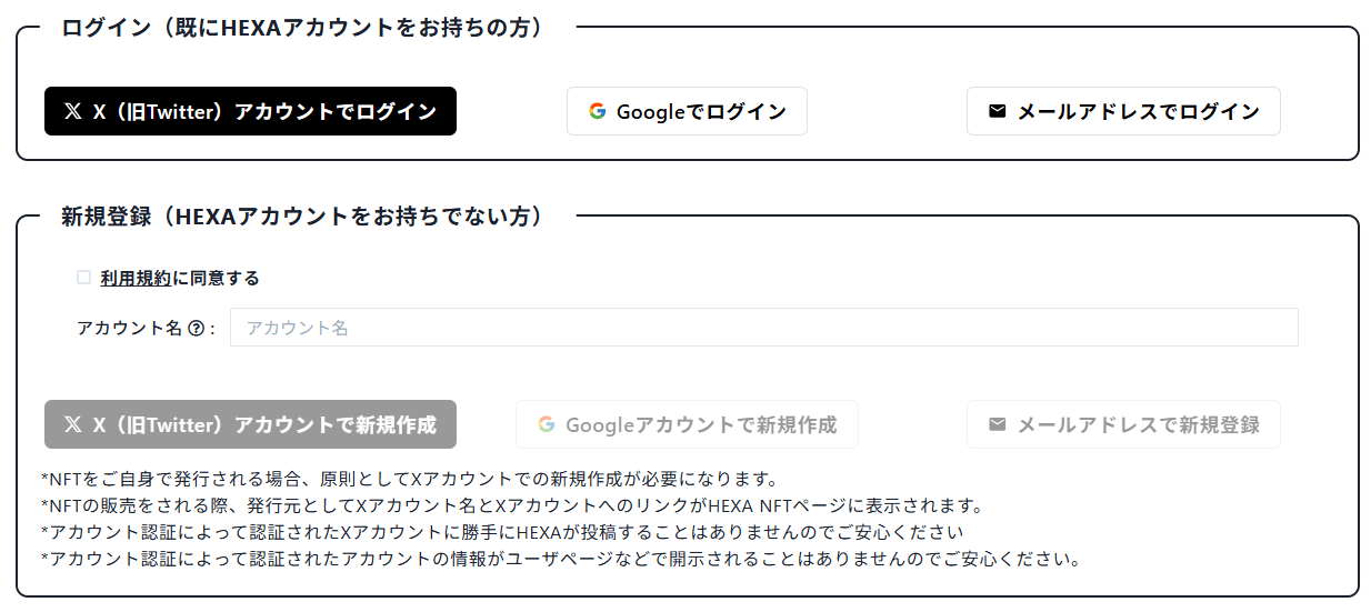 HEXAのログイン・新規登録画面。X（旧Twitter）・Google・メールアドレスの3つの方法が選べる